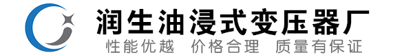 马关油浸式变压器-马关变压器厂-马关变压器生产厂家